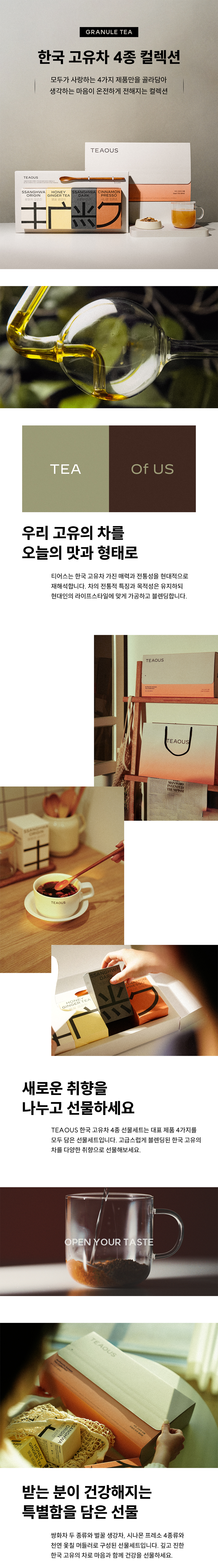 상세페이지_한국 고유차4종 컬렉션_01.jpg